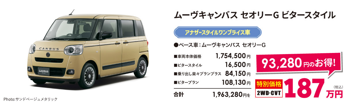 ムーヴキャンバス セオリーG ビタースタイル 